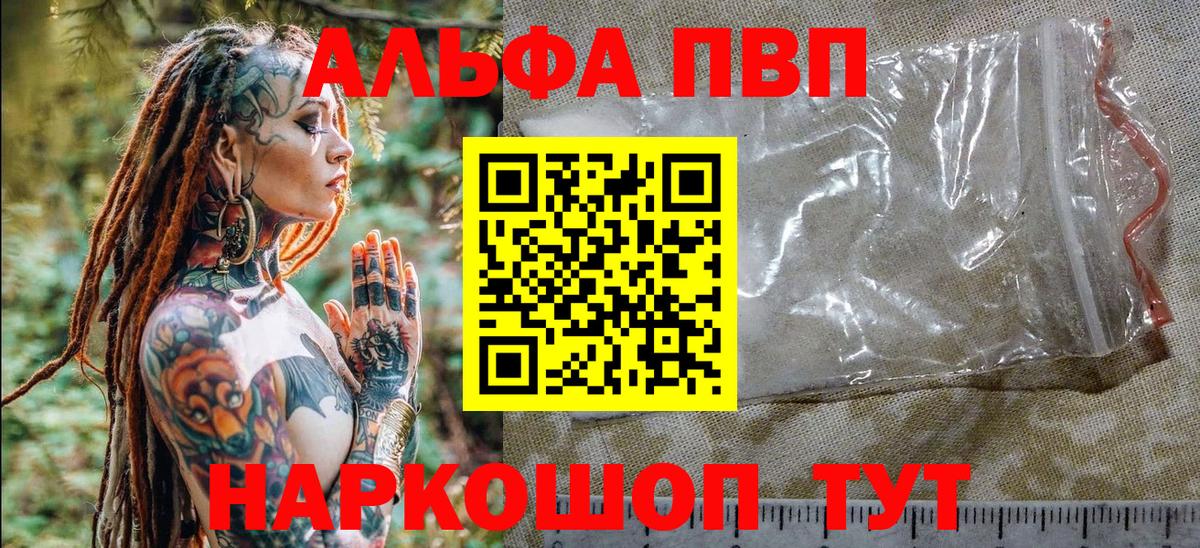 A PVP кристаллы Ипатово