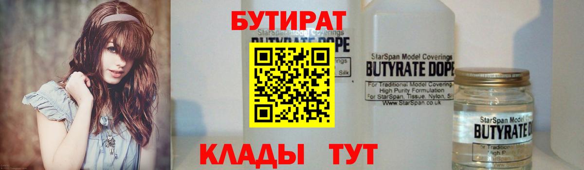 БУТИРАТ Butirat  Вход с VPN  Ипатово 