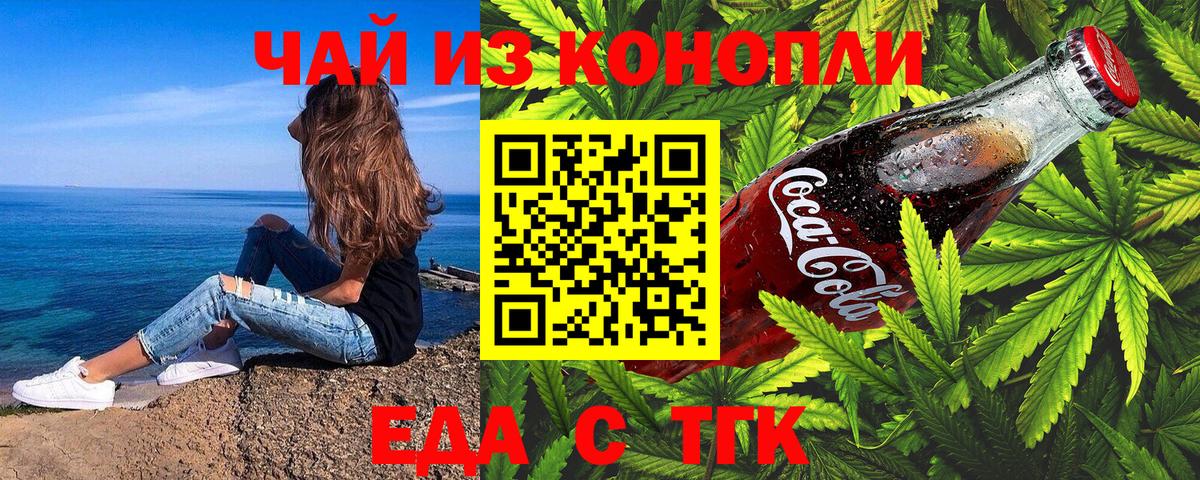 Печенье с ТГК конопля  Вход с VPN  Ипатово 