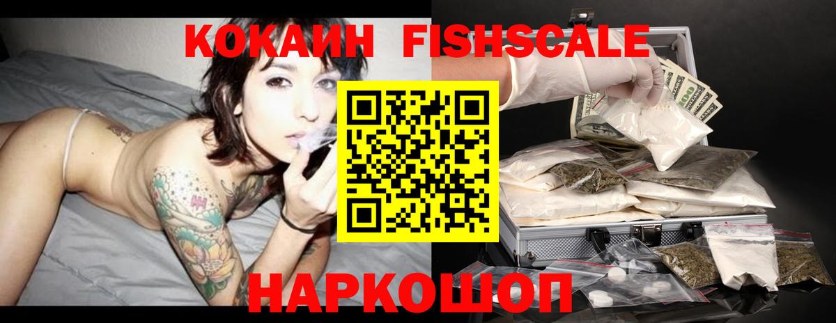 Cocaine Эквадор  Кокаин FishScale  Вход с VPN  Ипатово 