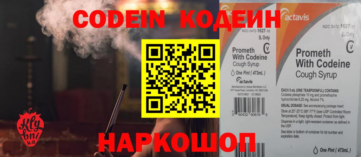 Codein напиток Lean (лин)  Вход с VPN  Ипатово  Codein Purple Drank 