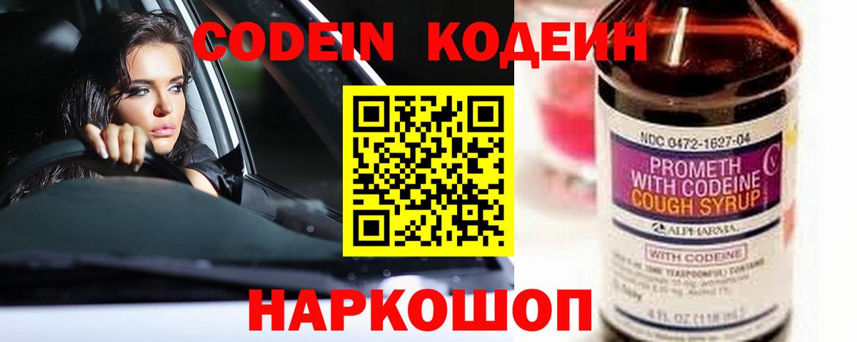 Кодеин Purple Drank Ипатово