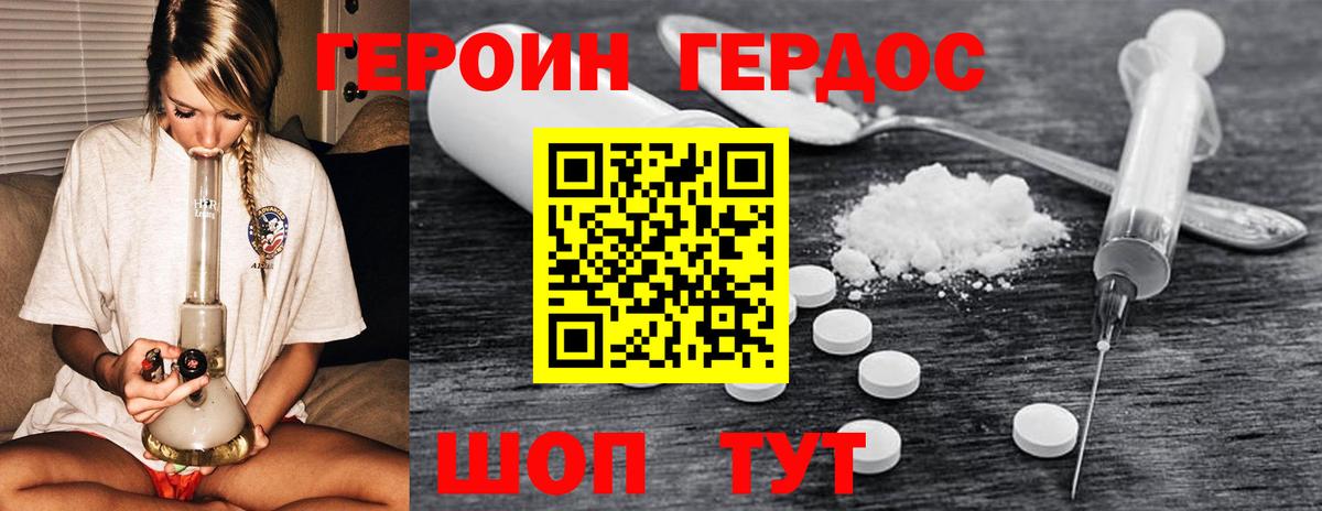 Героин VHQ  Вход с VPN  Ипатово 